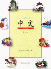  Zhong Wen  in Traditional Chinese  Book 5  & Ex.AB (ĤU